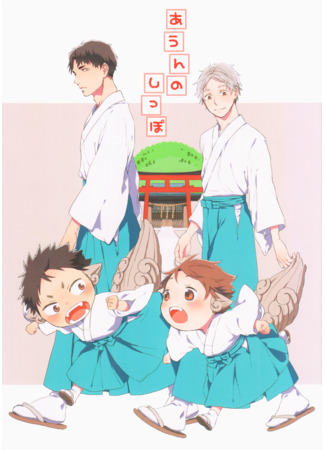 HQ!! dj – A~un no kazoku