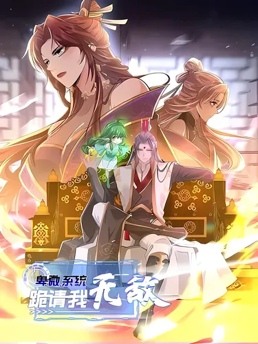 Humble system, please beg me to be invincible