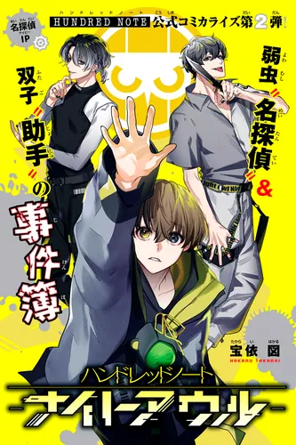 Hundred Note: The Night Owl