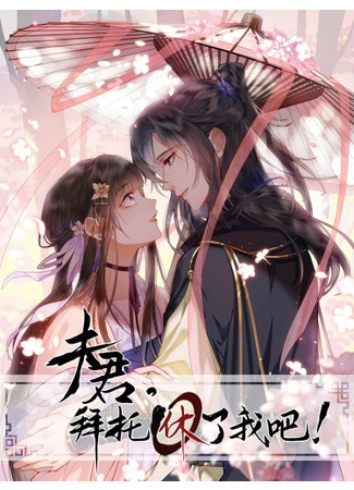 Husband, Please Leave Me Alone!