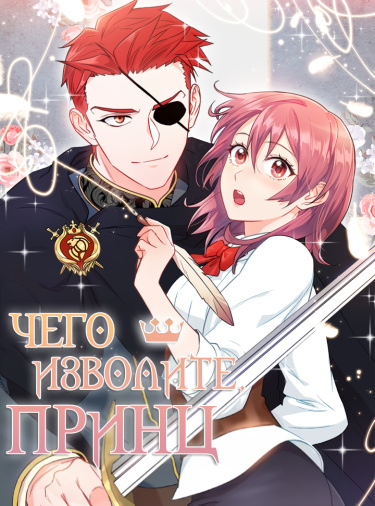 Hwangja, ne mueos-i doego sip-eunya?