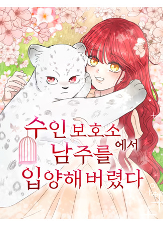 I Adopted a Male Lead From a Prison Shelter