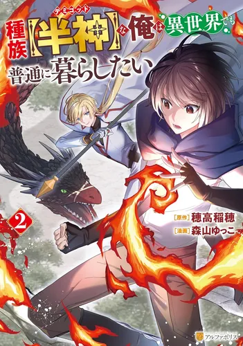 I am a demigod and I want to live a normal life in another world