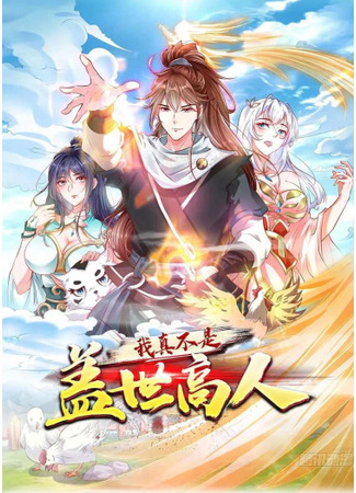 I Am Really Not An Matchless Genius