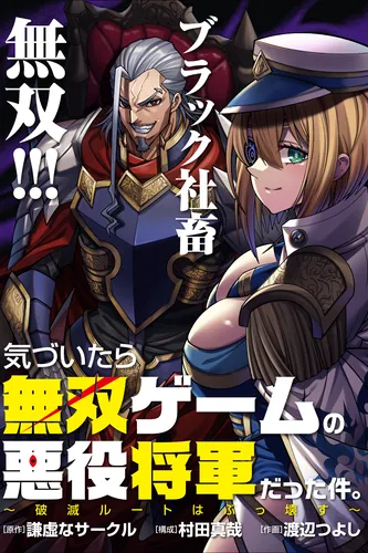 I became a Villain General breaking the balance