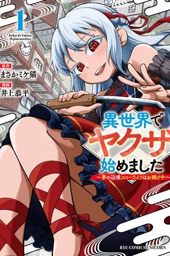 I Became a Yakuza in Another World — My Peaceful Slow Life Will Have to Wait