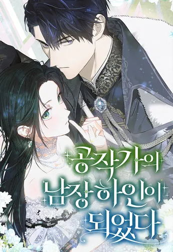 I Became The Duke’s Male Servant