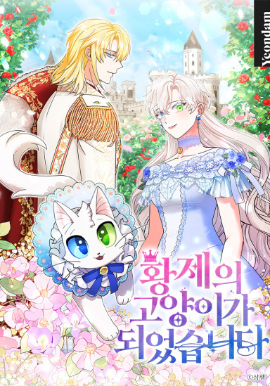 I Became the Emperor's Cat