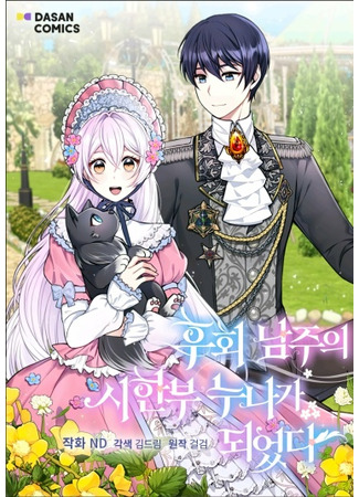 I Became the Older Sister of a Regretful Male Lead