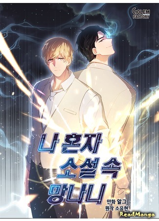 I became the only bastard in this novel