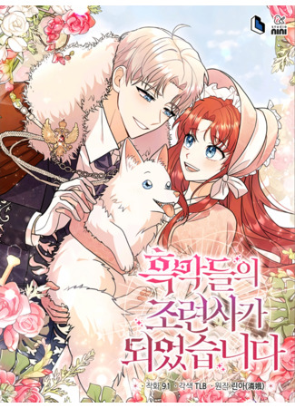 I Became the Villain’s Trainer