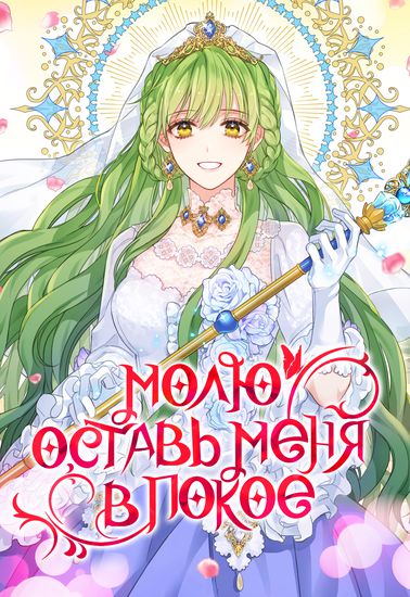 I beg you to break up.