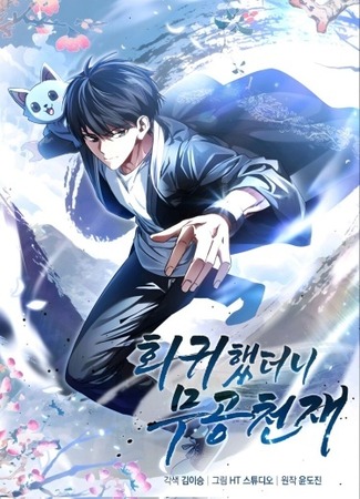 I came back and I was a martial genius