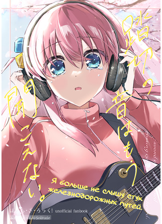 I can no longer hear the railway crossing.