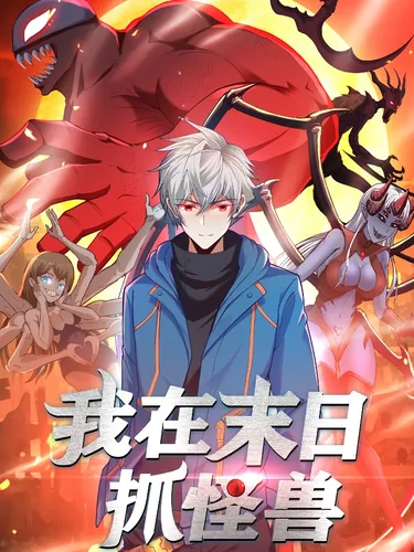 I catch monsters in the apocalypse