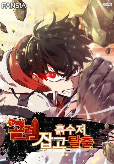 I caught a Golem and broke out of poverty