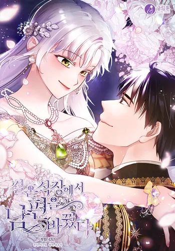 I changed my husband at the wedding hall