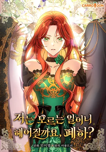 I don't know, so shall we part ways, Your Majesty?