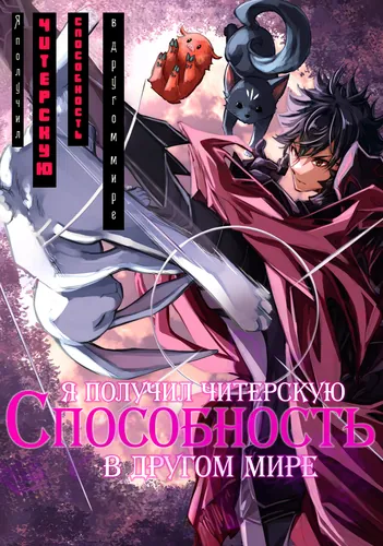 I Got a Cheat Ability in a Different World, and Became Extraordinary Even in the Real World