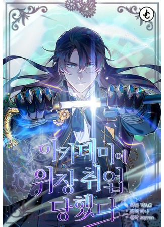 I Got a Fake Job at the Academy