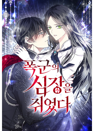 I Grabbed the Tyrant's Heart