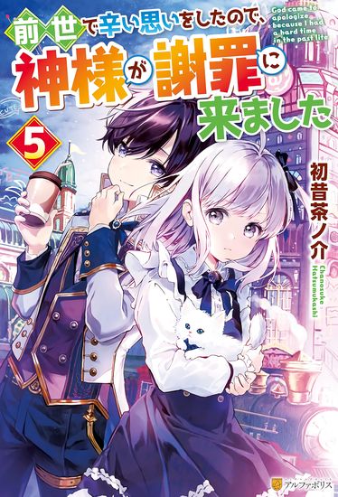 I had a hard time in a previous life, so God came to apologize.