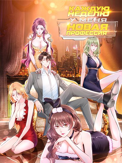 I have a new profession every week