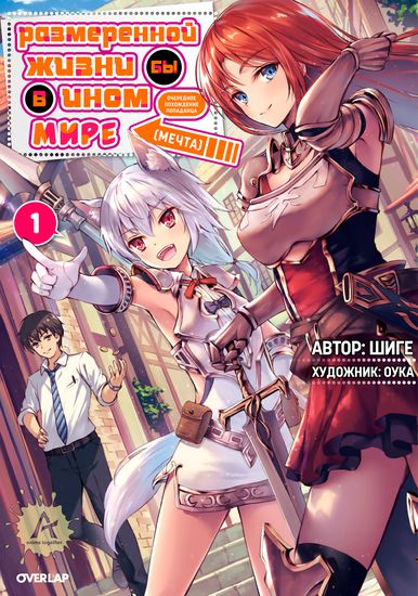 I Have A Slow Living In Different World (I Wish)