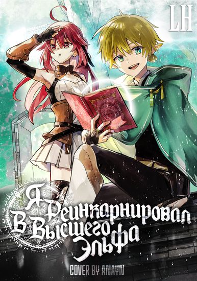 I have reincarnated into a high elf