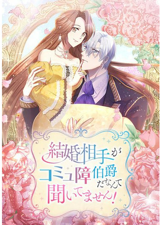 I haven't heard that the marriage partner is Earl Communion Disabled!