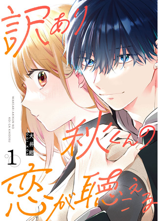 I hear Aki-kun's love