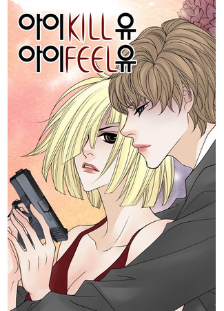 I KILL YOU I FEEL YOU