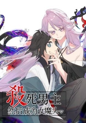 I Killed the Male Lead to Become a Villainess