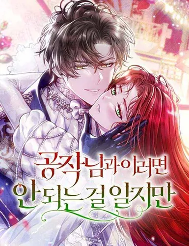 I know I shouldn't do this with the duke, but