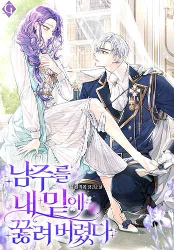 I made the male protagonist kneel before me