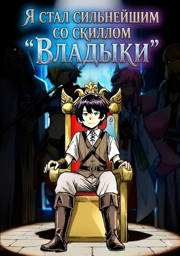 I myself have no power, but with the skill <Ruler> I have become the strongest. Who cares if those who betrayed me fall into disgrace?