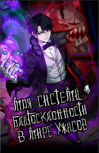 I play the thriller world as a development game