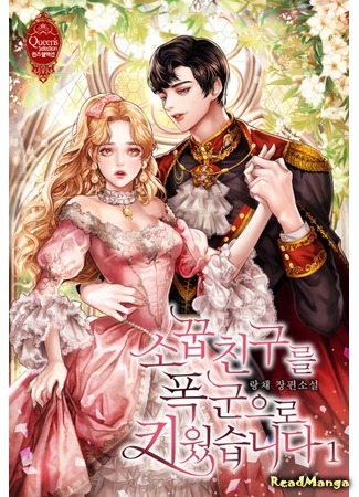 I Raised My Childhood Friend as a Tyrant