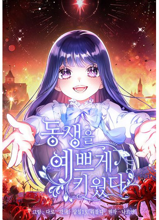 I Raised My Little Sis Beautifully