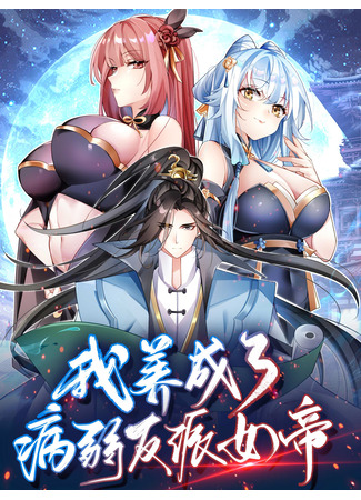 I raised the yandere villain empress