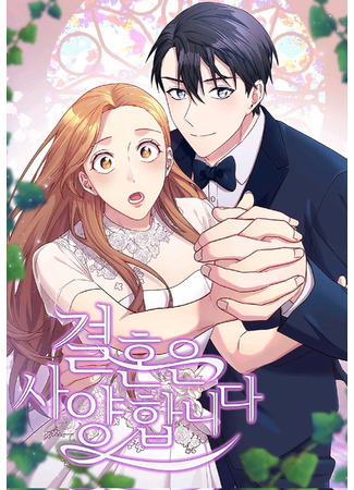 I Refuse to Marry You