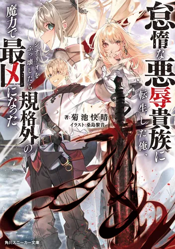 I reincarnated as a villain, broke the script, and became a strongman