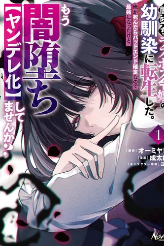 I Reincarnated as the Villainess' Childhood Friend Who Falls into Darkness. If I Die, It's a Guaranteed Bad End, So I Became the Strongest... but hasn't She Already Fallen into Darkness