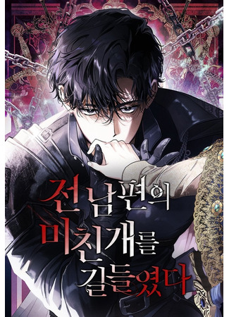 I Tamed My Ex-Husband's Mad Dog