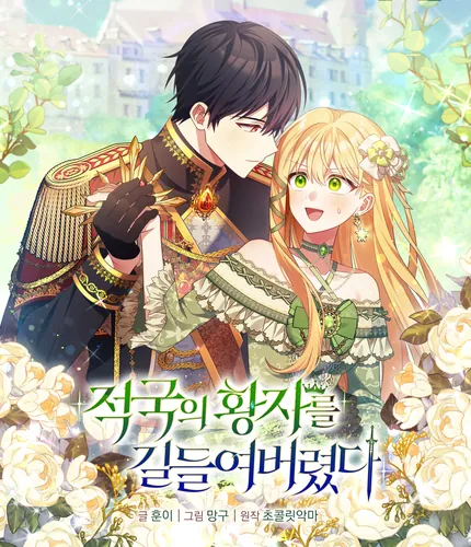 I tamed the enemy prince