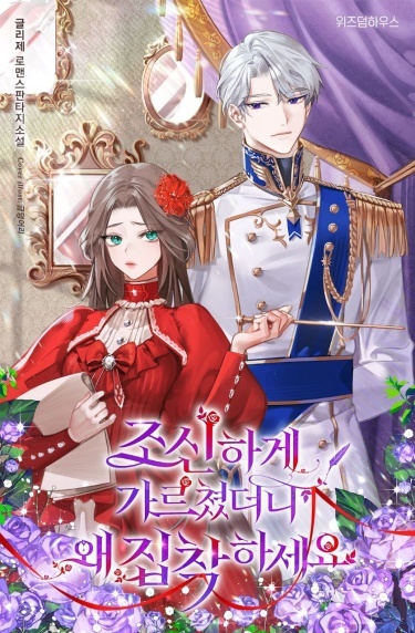 I taught you to be careful, so why cling to it?