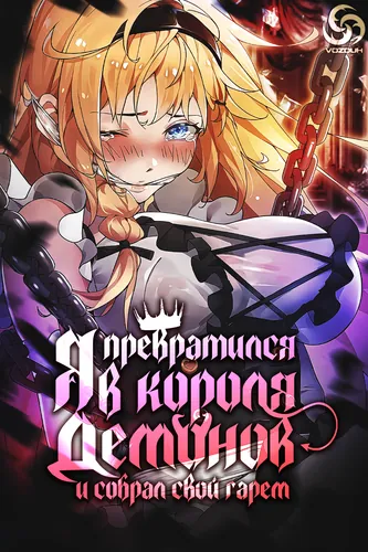 I Transmigrated Into Demon King of Harem?