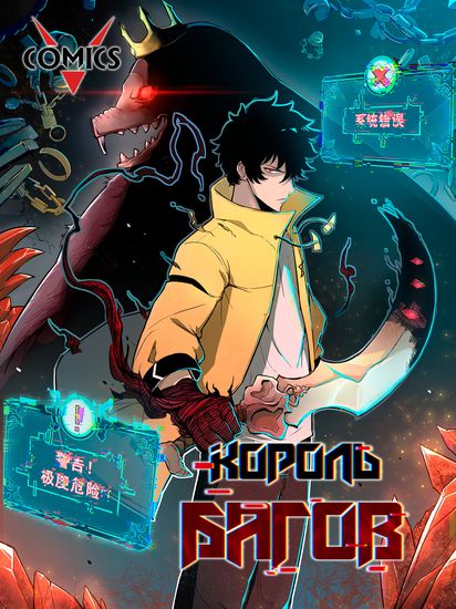 I use bugs to become king