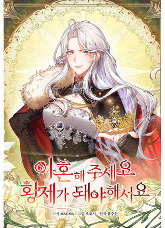 I Want to Become the Emperor, So I Need a Divorce