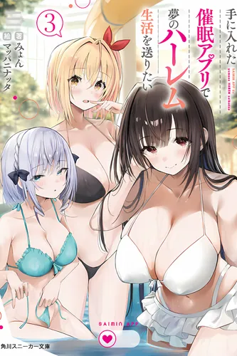 I want to live my dream harem life using the hypnotism app I obtained.